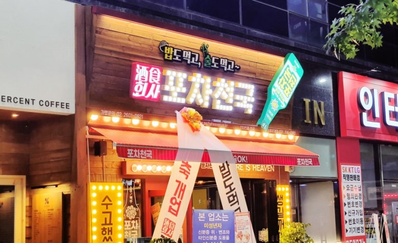 포차천국은계점 이미지