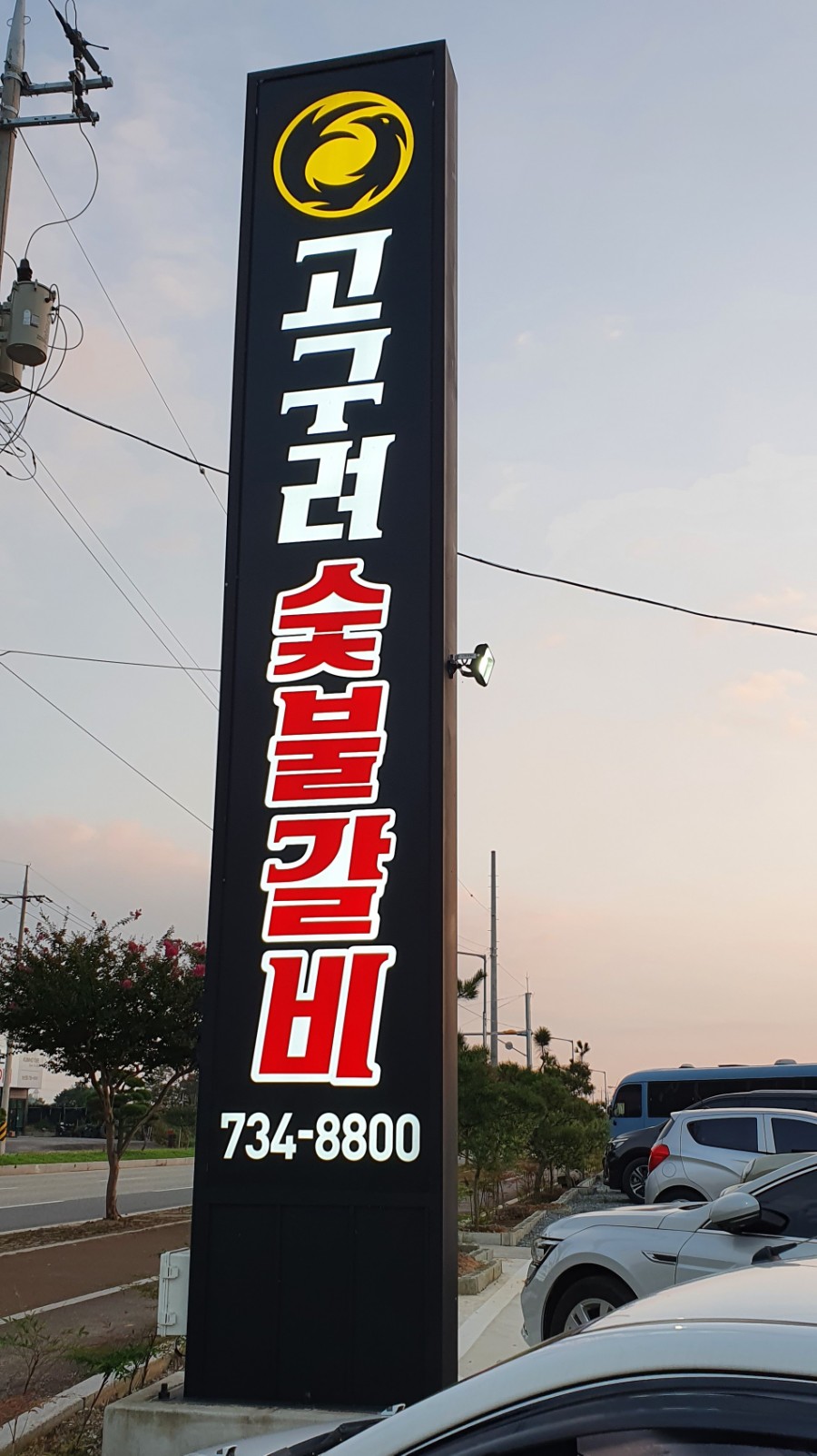 고구려축산 이미지
