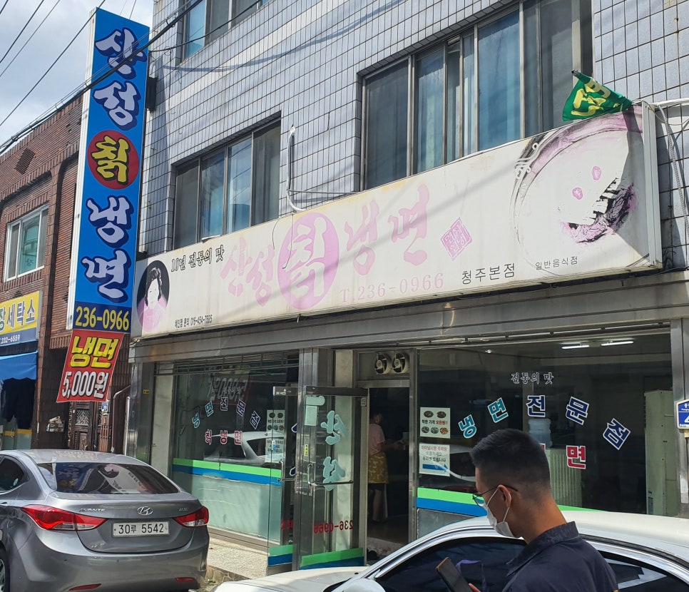 산성칡냉면 이미지