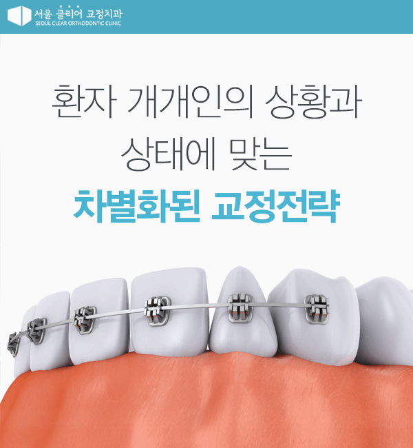 서울클리어치과교정과치과의원 이미지