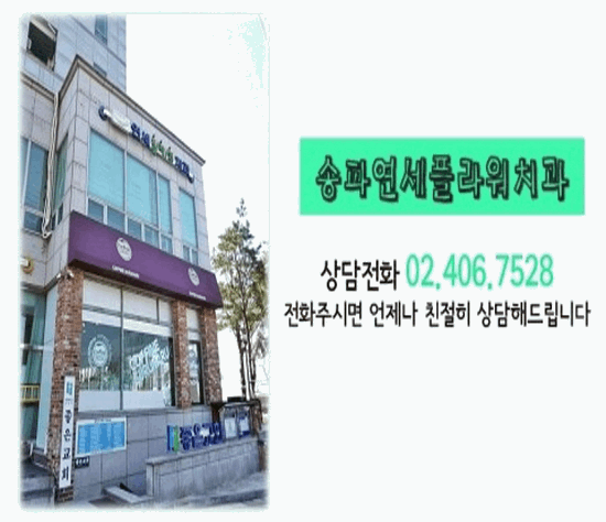 연세좋은치과의원 이미지