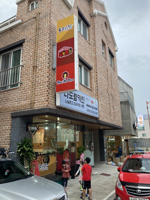 나도람키친 이미지