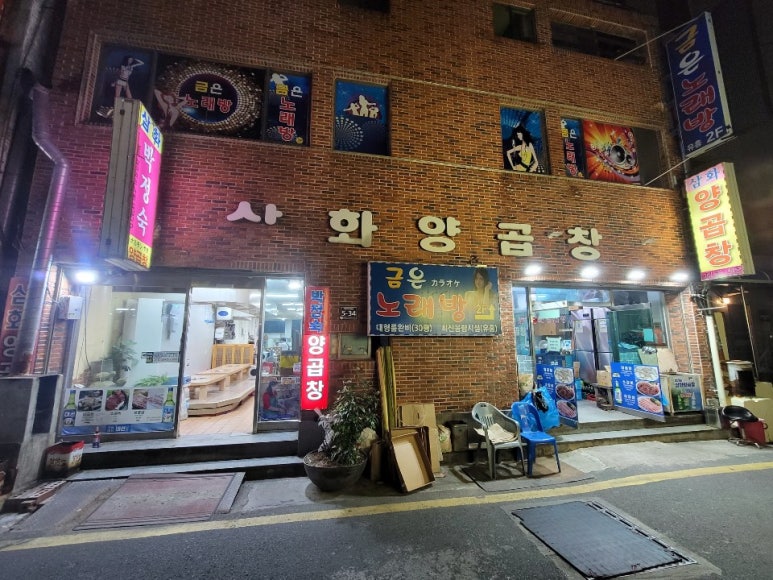 삼화 박정숙 양곱창 이미지