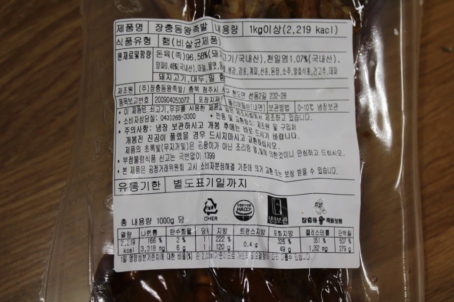 황금장충동한방족발 이미지