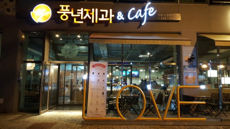 아중제과 이미지