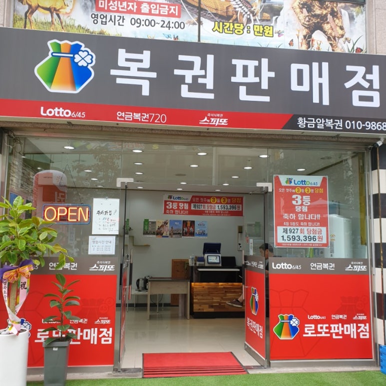 황금알복권 이미지