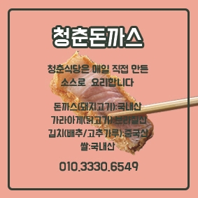 청춘돈까스 이미지