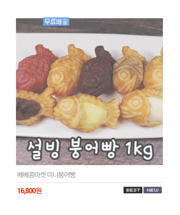미니붕어빵 이미지