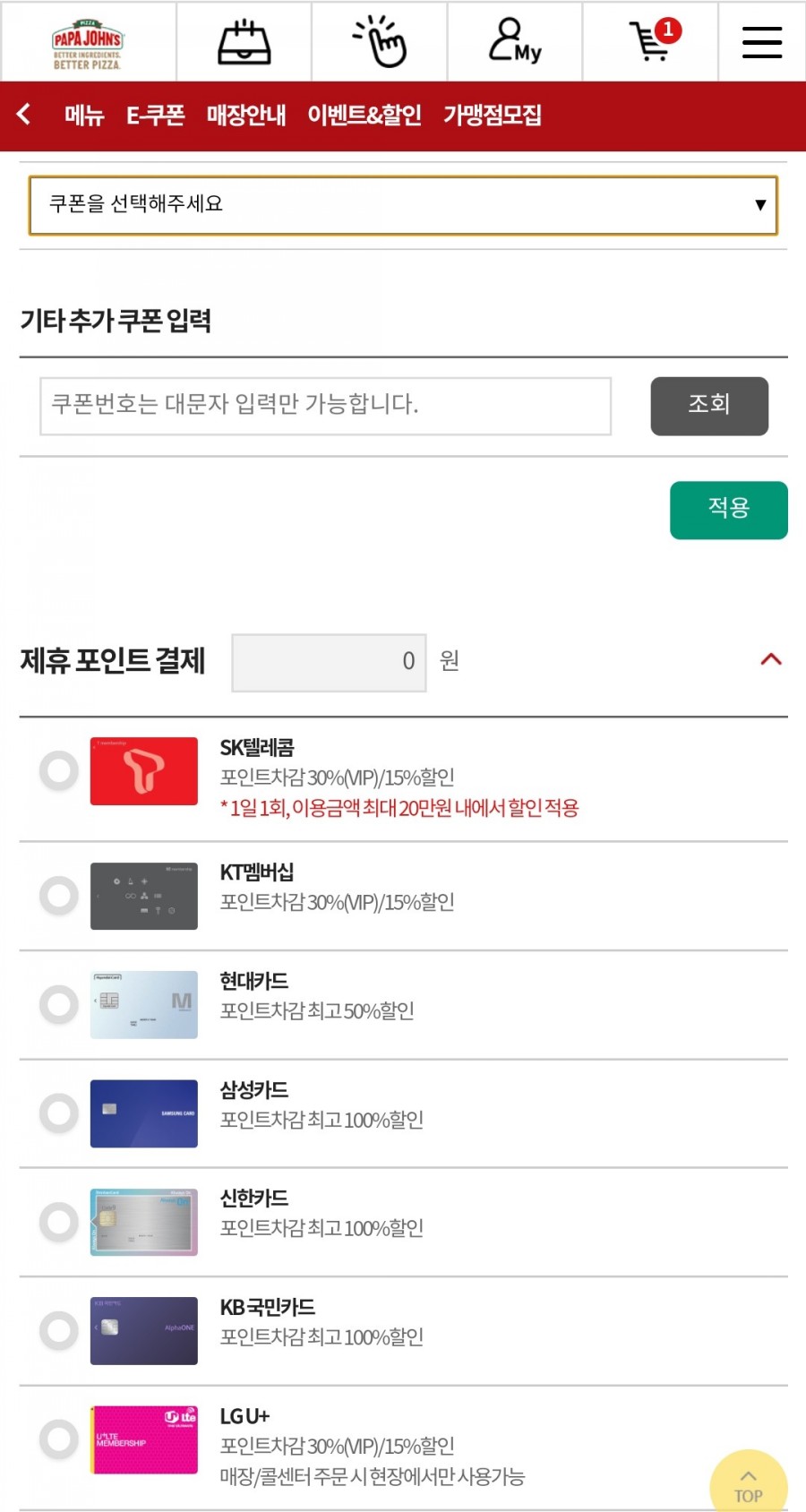 파파존스 중계점 이미지