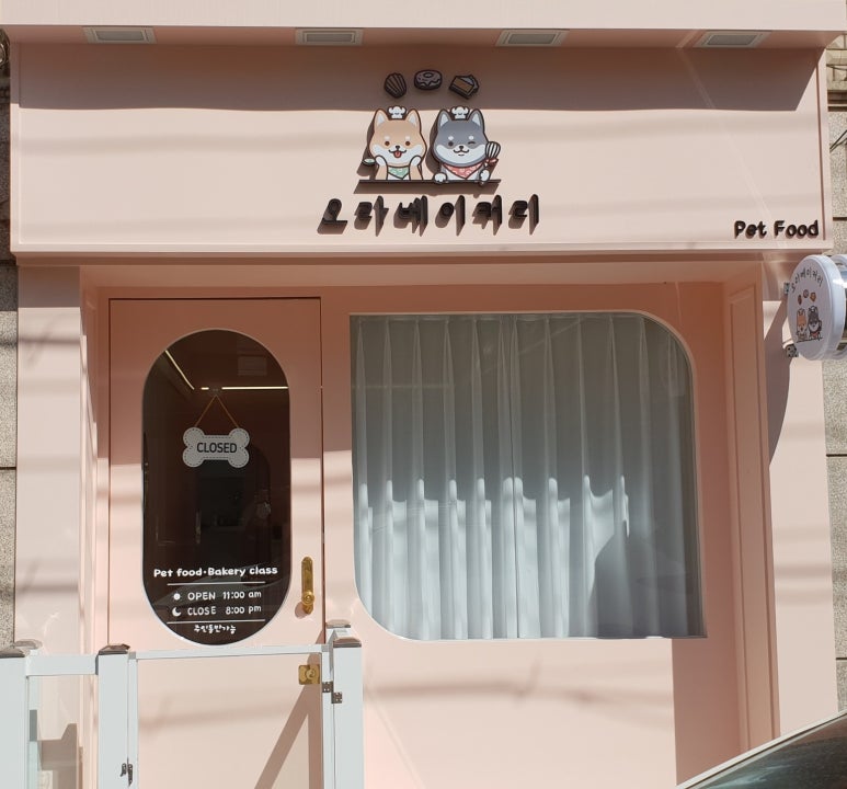고집 베이커리 이미지