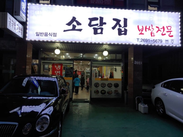 소담집보쌈 이미지