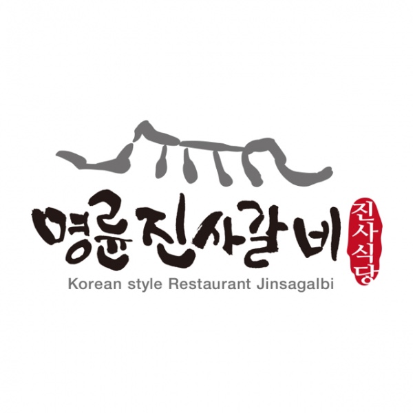 명륜진사갈비안양 이미지