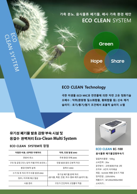 에코바이오 이미지