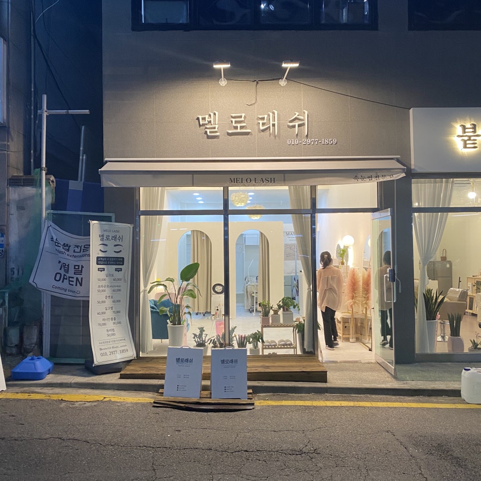 멜로래쉬 이미지