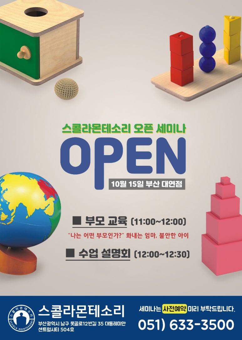 스콜라몬테소리부산 이미지