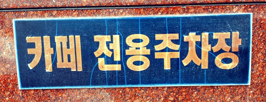 그레이스커피숍 이미지