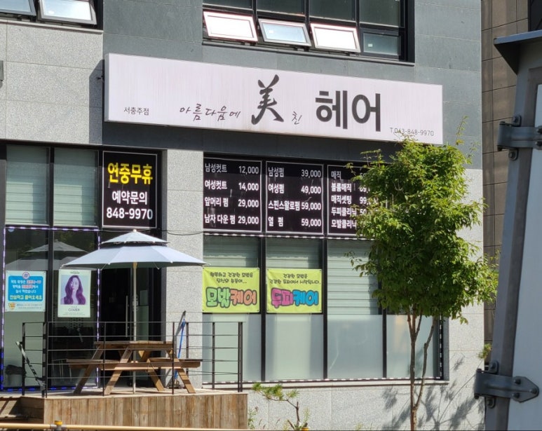 아름다움에미친헤어 이미지