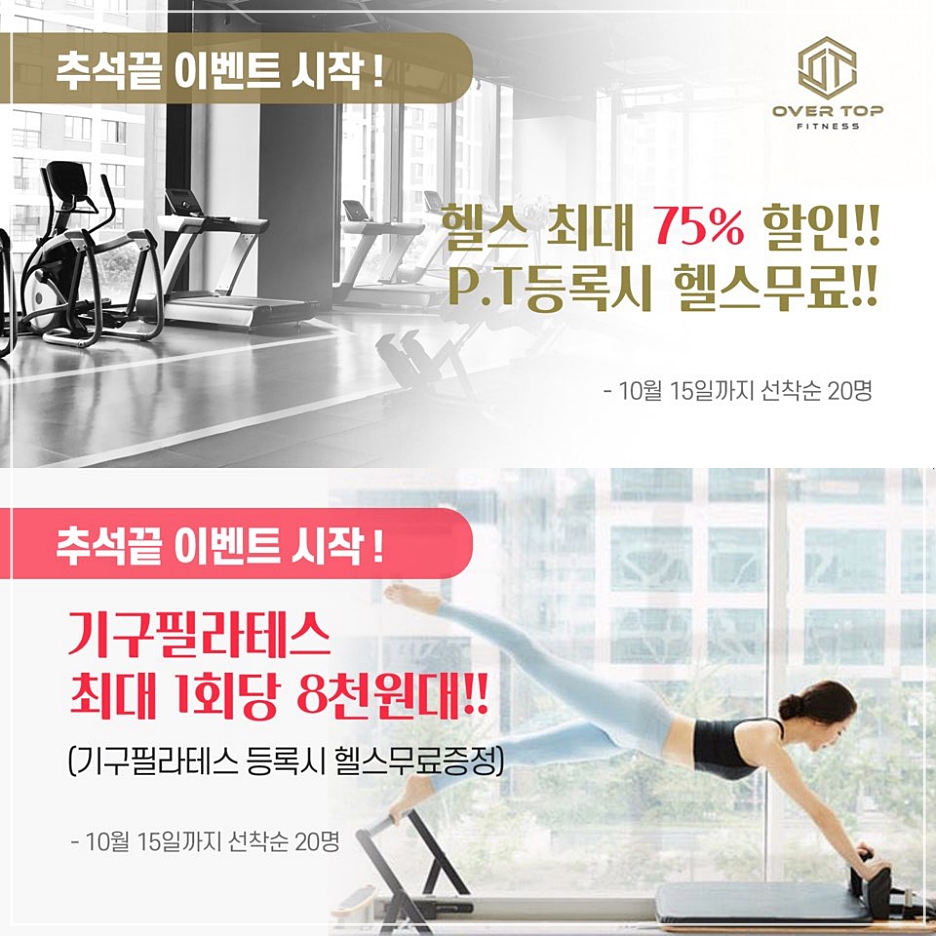 오버탑휘트니스 이미지