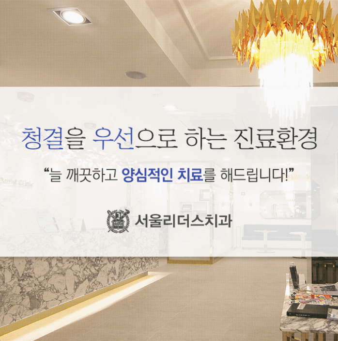 서울본치과의원 이미지