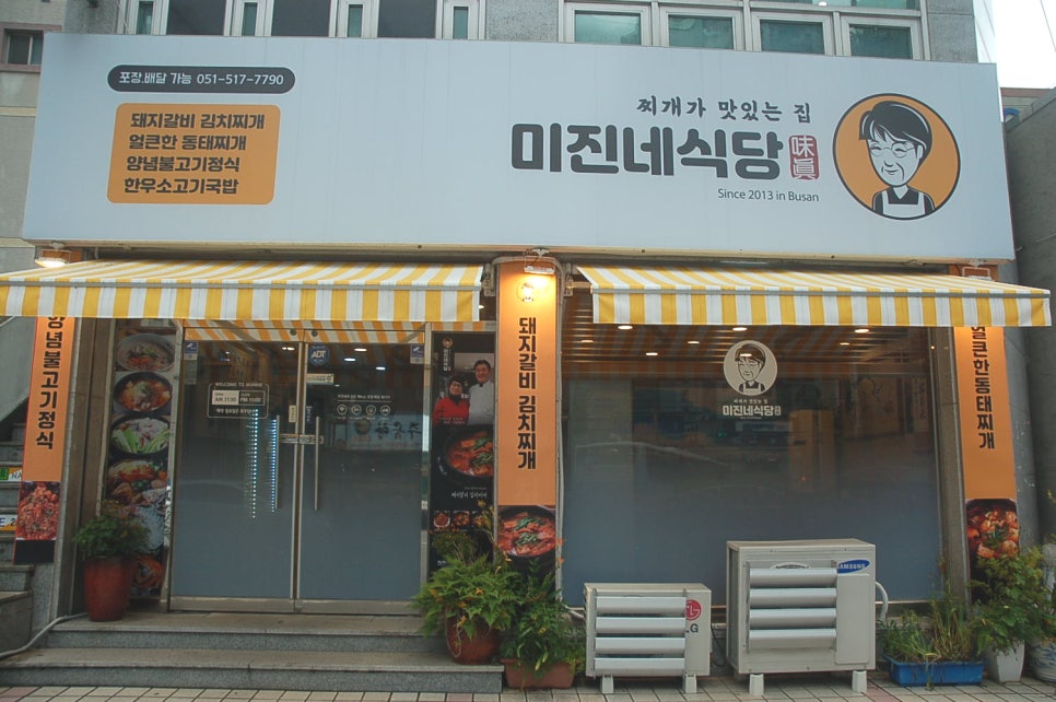 미진식당 이미지
