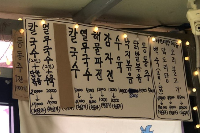 무을칼국수 이미지
