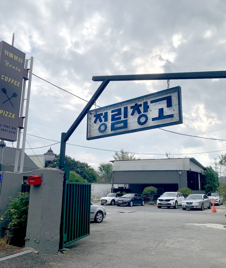 카페본타(정림창고) 이미지