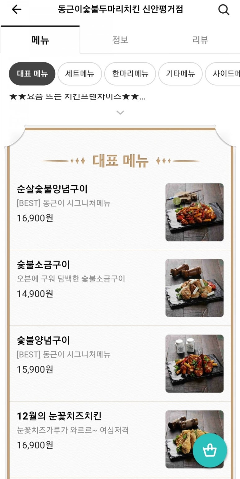 동근이숯불두마리치킨(신안평거점) 이미지