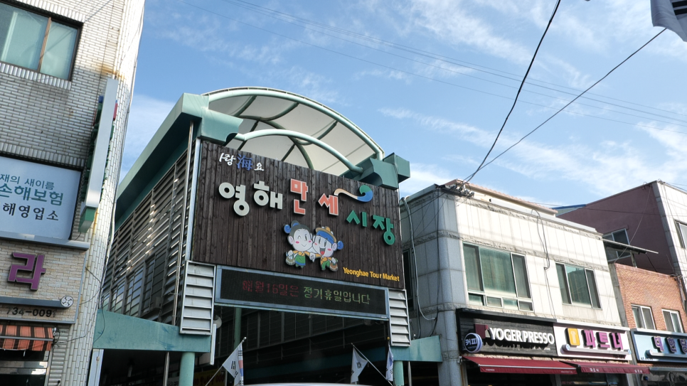 영해빵집 이미지