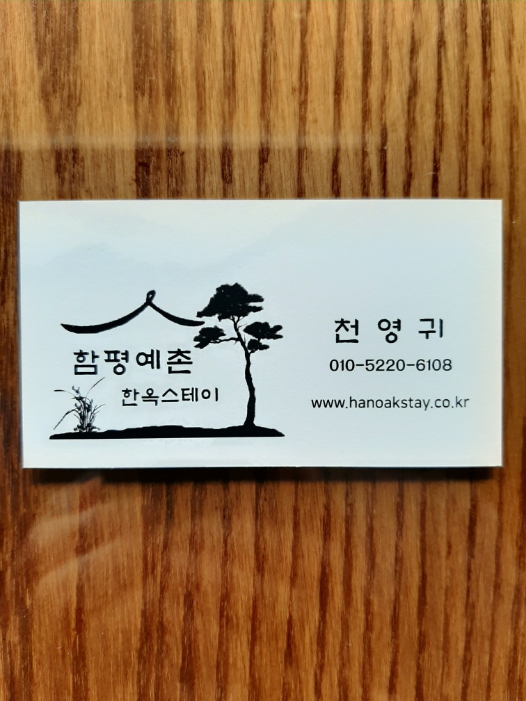 함평예촌 이미지