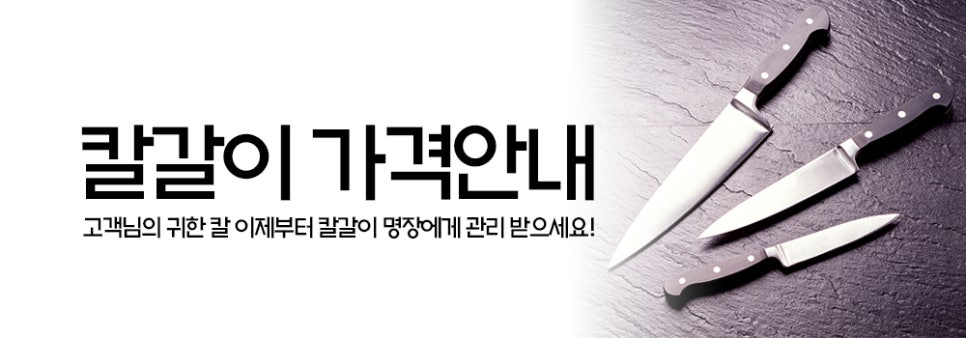 칼갈이명장 이미지