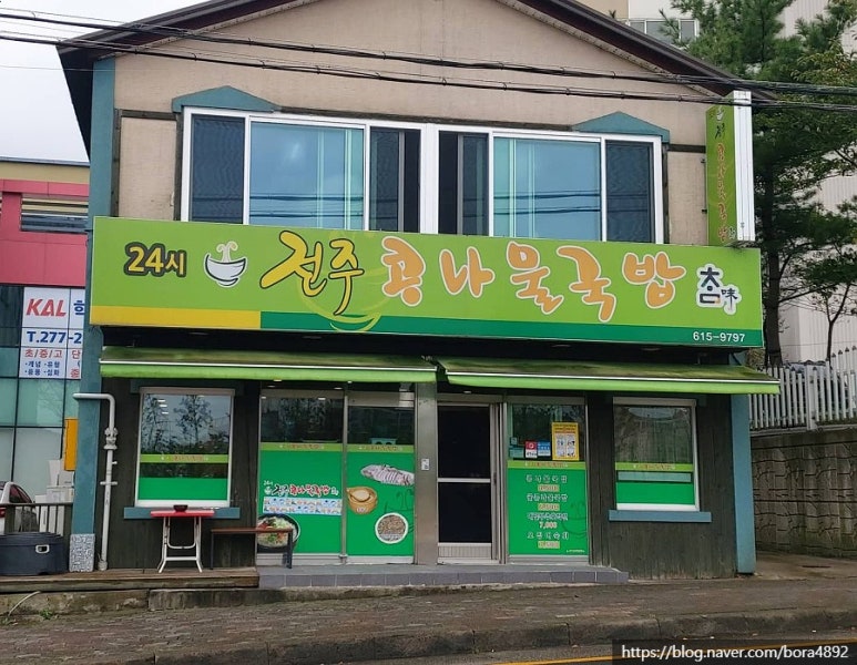 참전주콩나물국밥 이미지