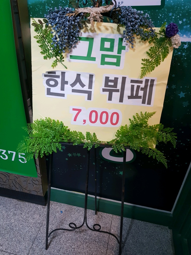 세교한식뷔페 이미지