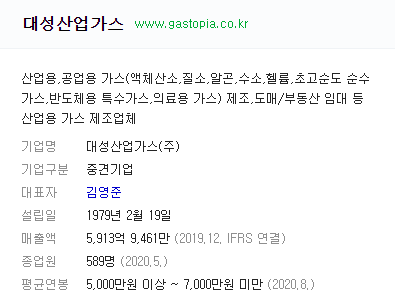 대성종합가스 이미지