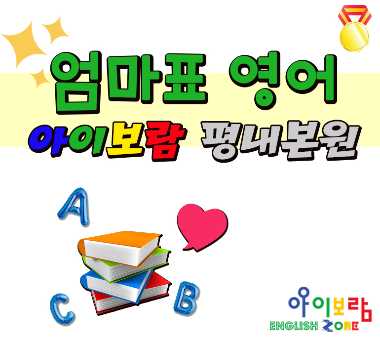 [엄마표 영어] 아이보람 3년차 Opdi 프로그램 소개 : 네이버 블로그