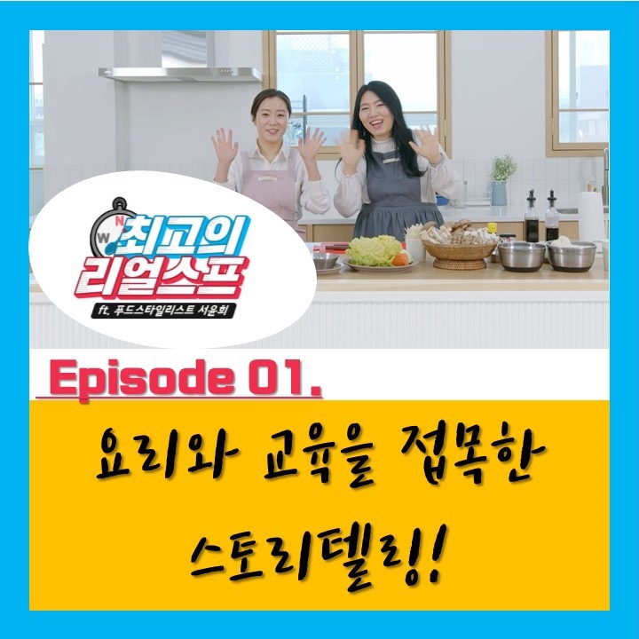 수프교육 이미지