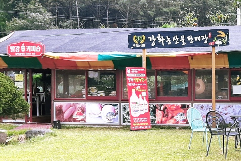 강화농산물판매장 이미지