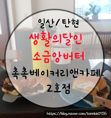 촉촉베이커리 앤 카페 이미지