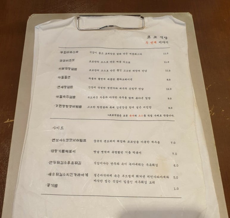 쿄쿄식당 이미지