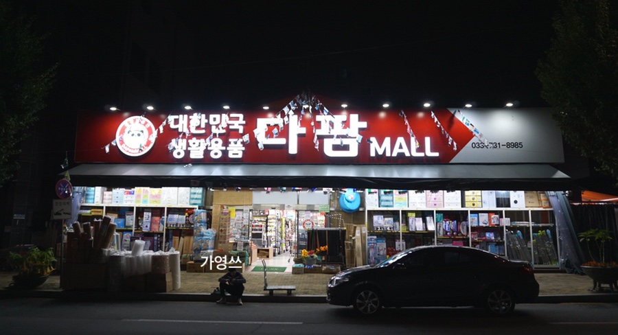 다팜몰 이미지