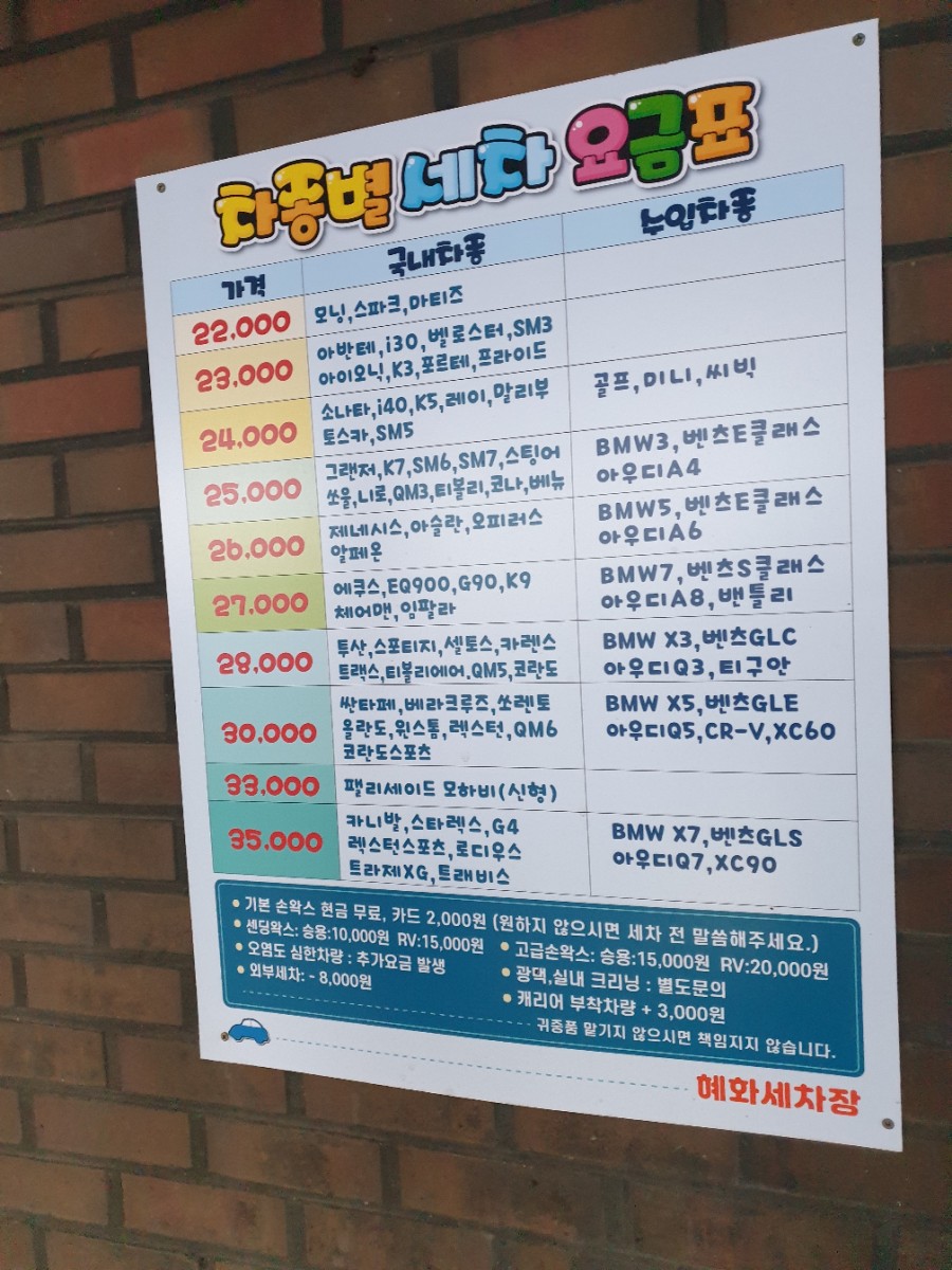 혜화세차장 이미지