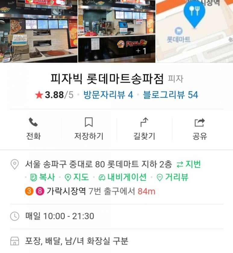 피자빅롯데마트 이미지
