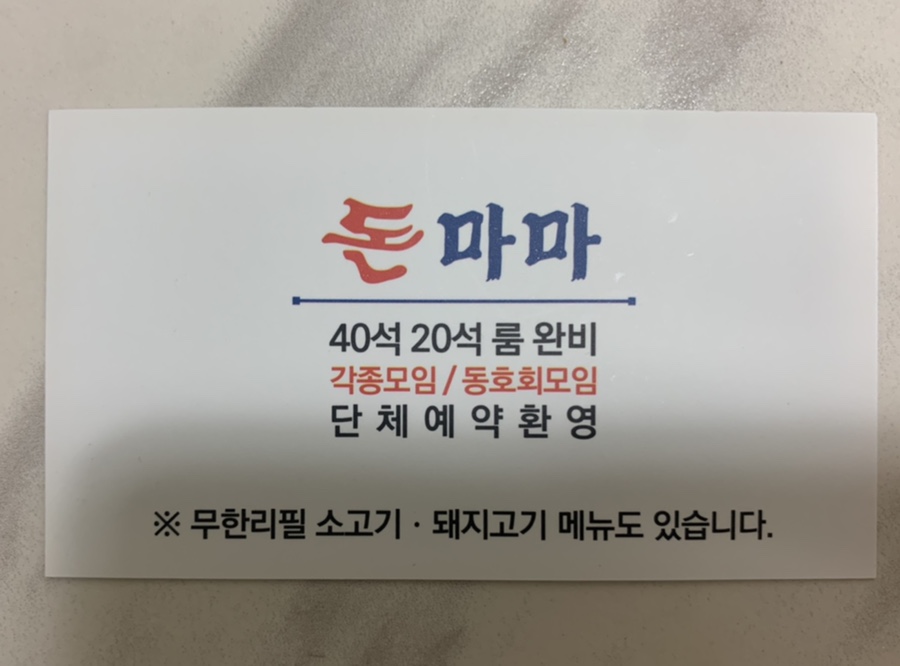 돈마마생삼겹살 이미지
