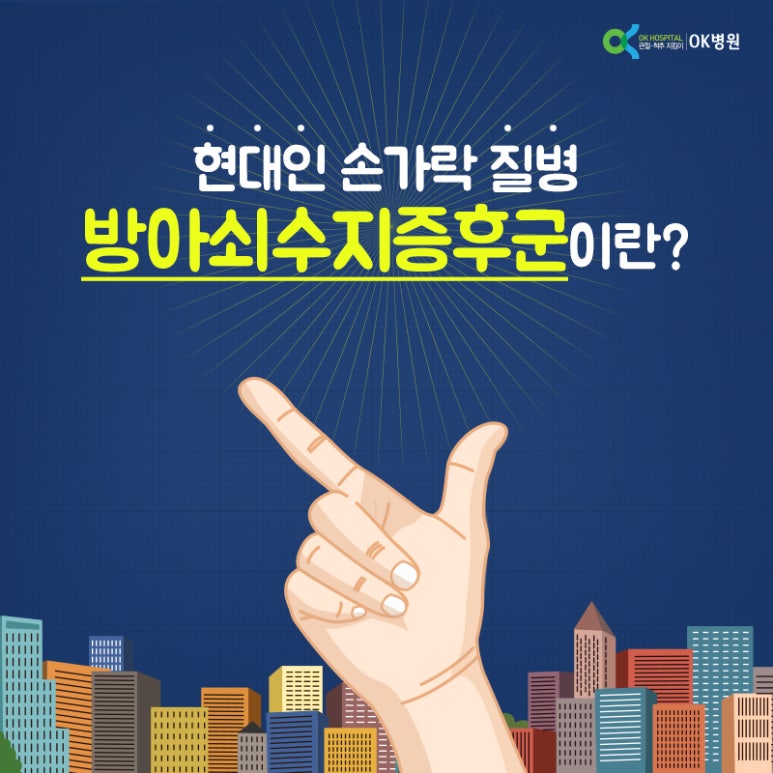 오케이정형외과병원 이미지