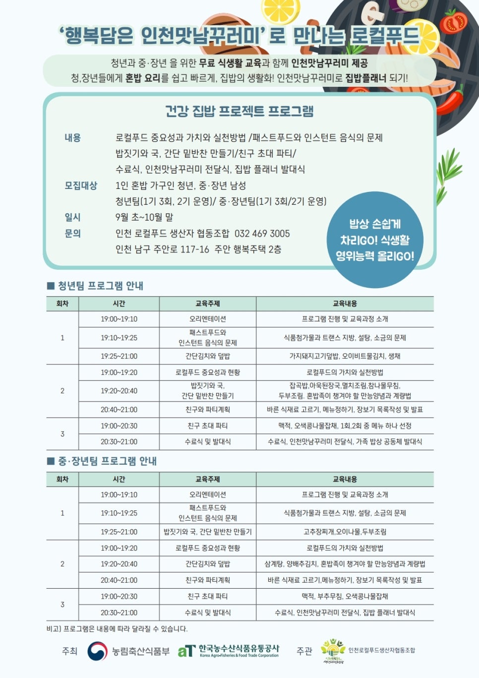 인천로컬푸드생산자협동조합 이미지