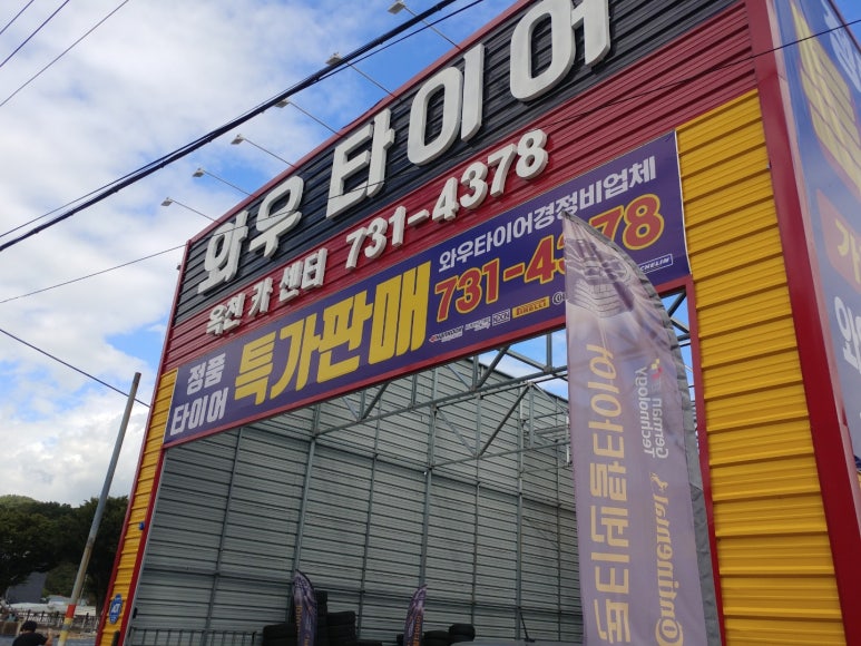 옥천카센타 이미지