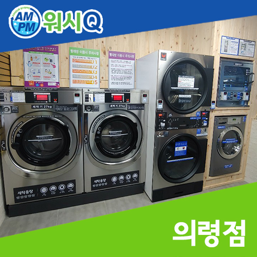 워시큐의령점 이미지