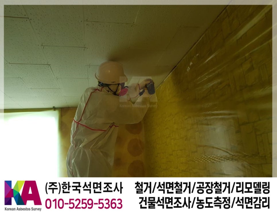 석면조사기관 이미지