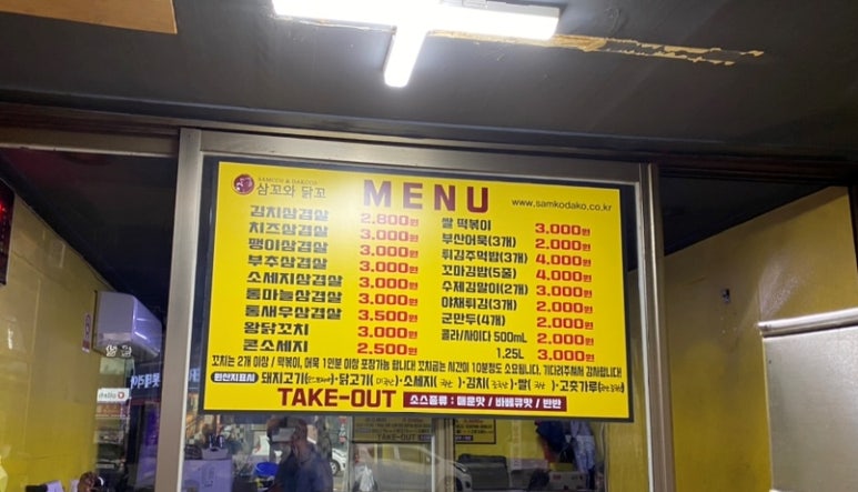 삼꼬와닭꼬 이미지