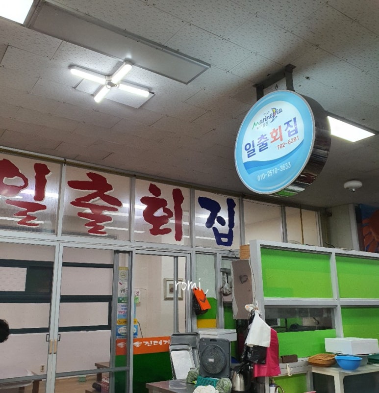 울진대게집일출 이미지