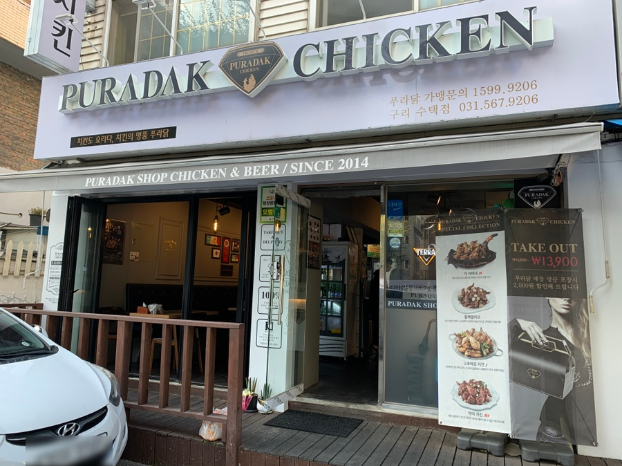 푸라닭구리 이미지